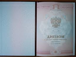 Купить диплом в Новосибирске по 0