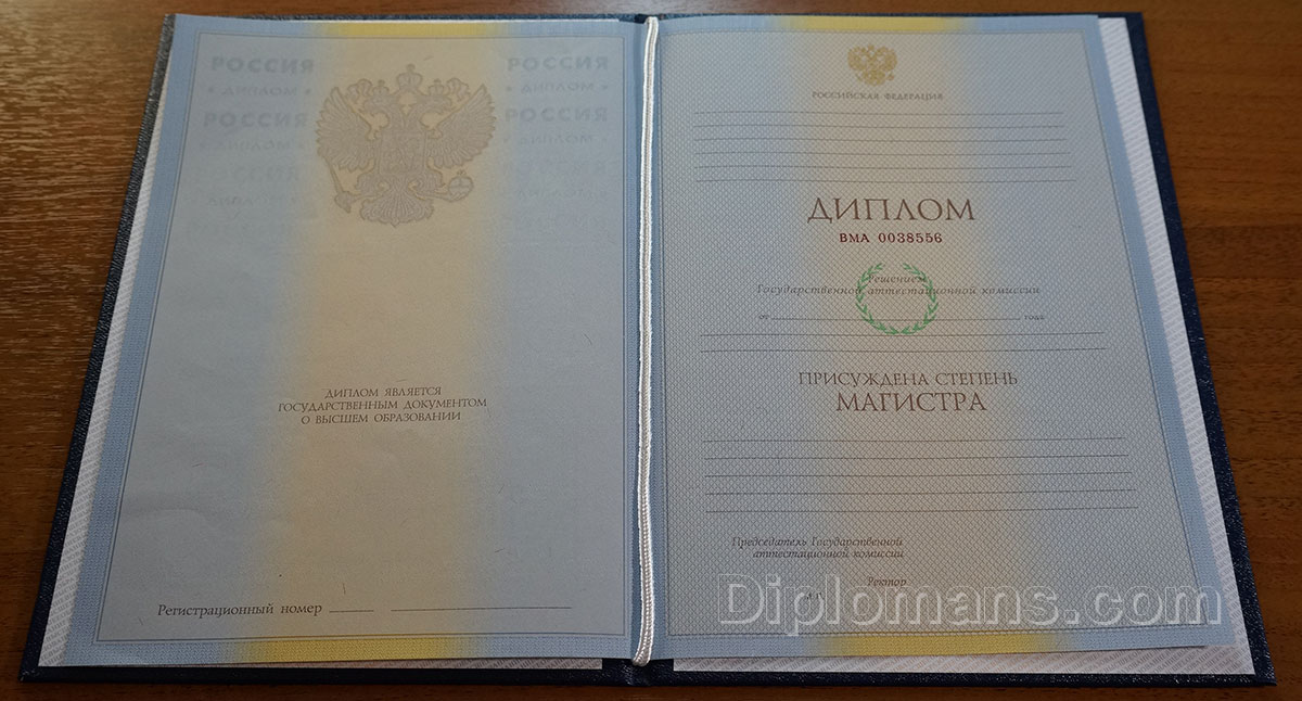 Приобрести диплом с занесением в 67